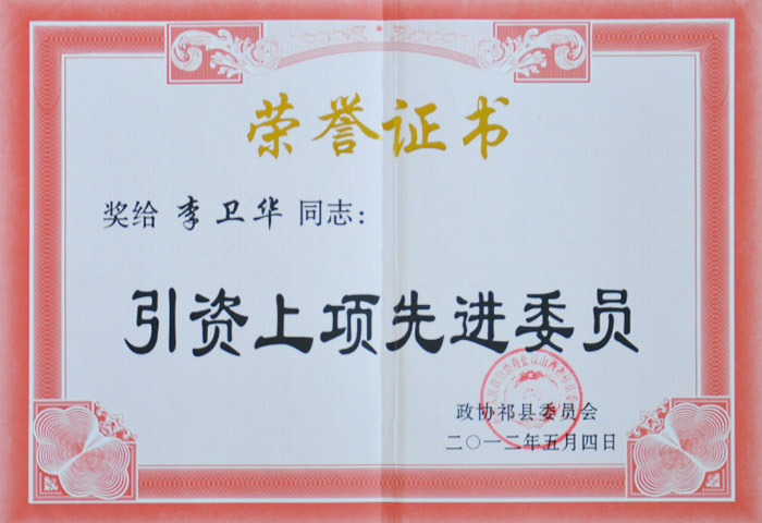 榮譽(yù)證書4