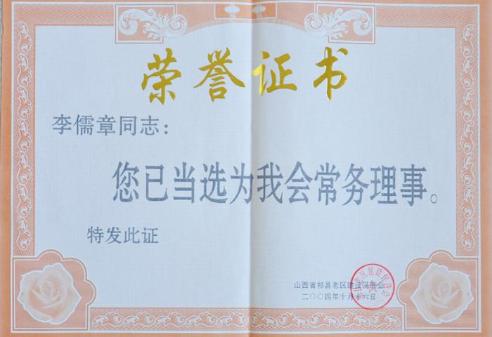 榮譽(yù)證書19